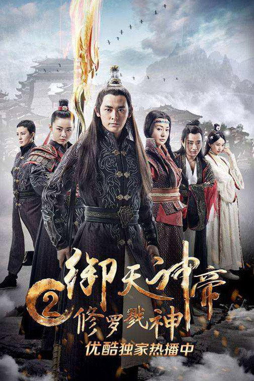 Movie poster for Imperial God Emperor 2 (2017)