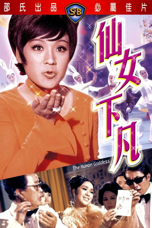 Movie poster for The Human Goddess (1972)