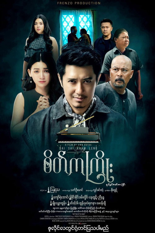 Movie poster for Rhythm of the Mind (2024)