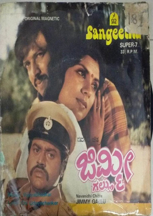 Movie poster for Jimmy Gallu (1982)