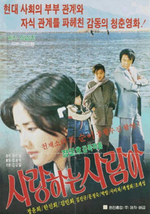 Movie poster for Oh My Love (1981)