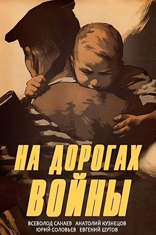 Movie poster for On the Roads of War (1959)