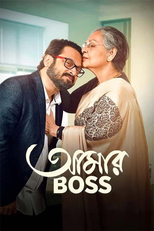 Movie poster for Aamar Boss (2025)