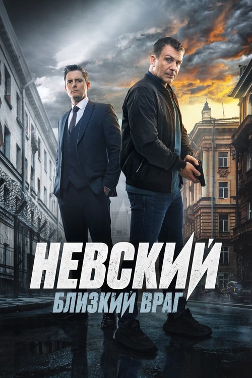 Nevskiy poster