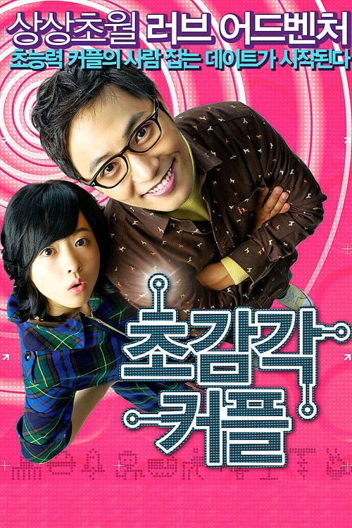 Movie poster for The ESP Couple (2008)