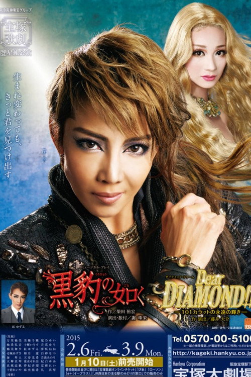 Movie poster for Like a Black Panther / Dear DIAMOND!! -The Eternal Brilliance of 101 Carats- (2015)