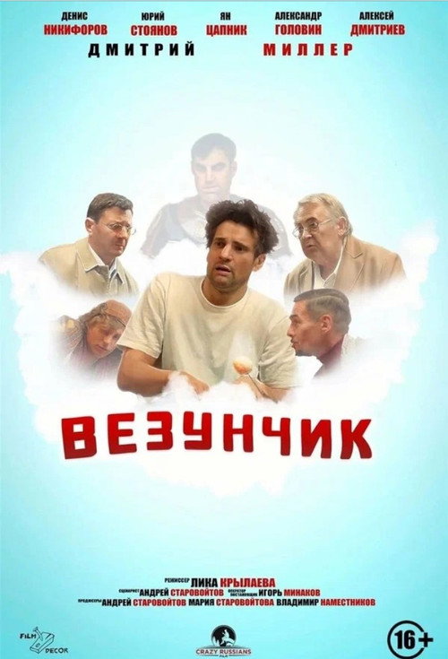 Movie poster for Lucky Guy (2022)
