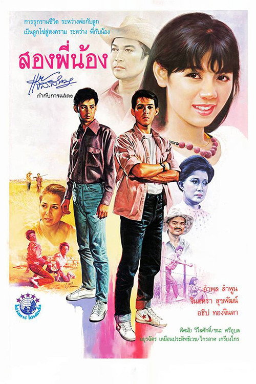 Movie poster for SONG PHI NONG (1985)