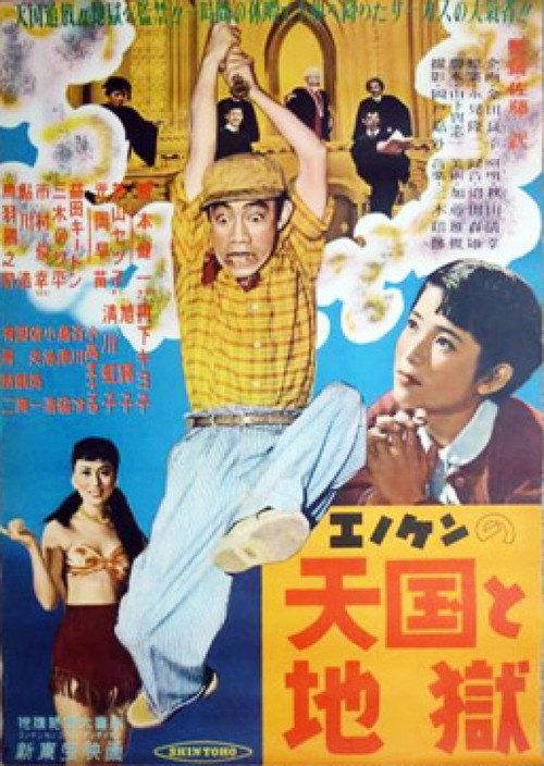 Movie poster for Enomoto's Heaven and Hell (1954)