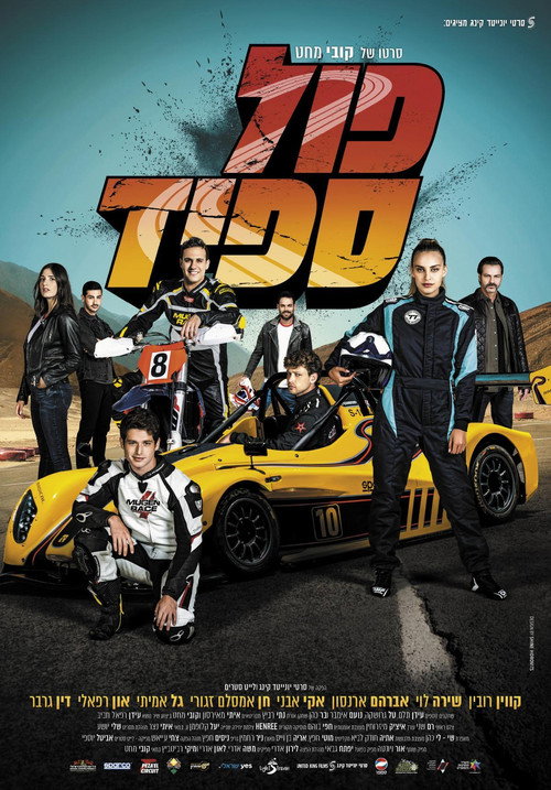 Movie poster for Full Speed (2021)