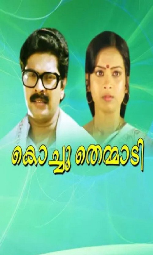 Movie poster for Kochuthemmadi (1986)