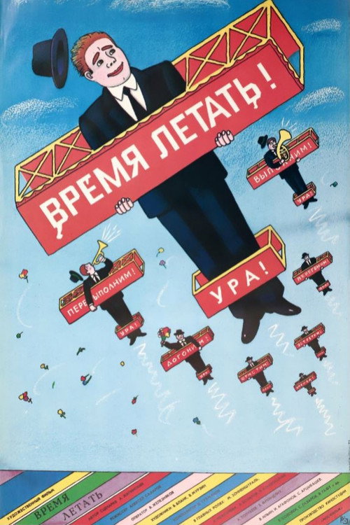 Movie poster for Time to Fly (1987)