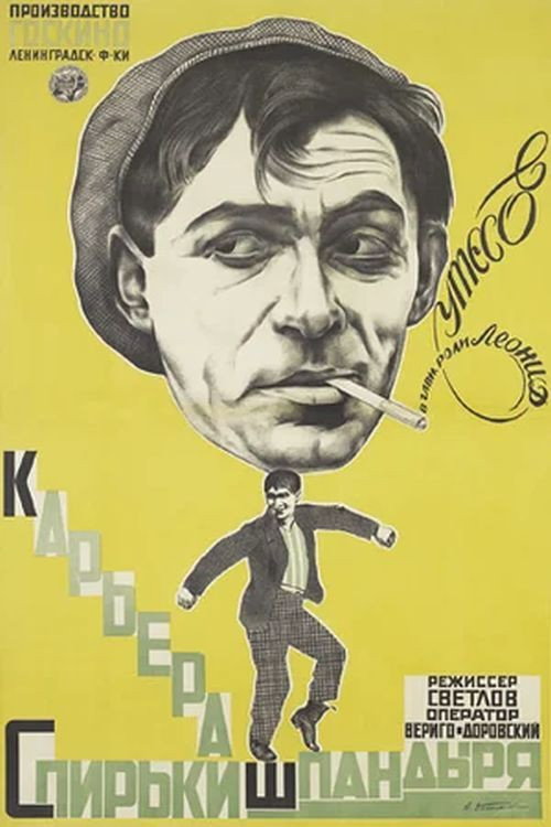 Movie poster for The Career of Spirka Shpandyr (1926)