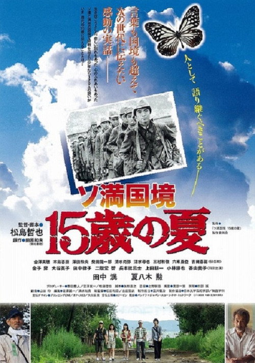 Movie poster for Summer on the Frontline: A Boy's Story (2015)