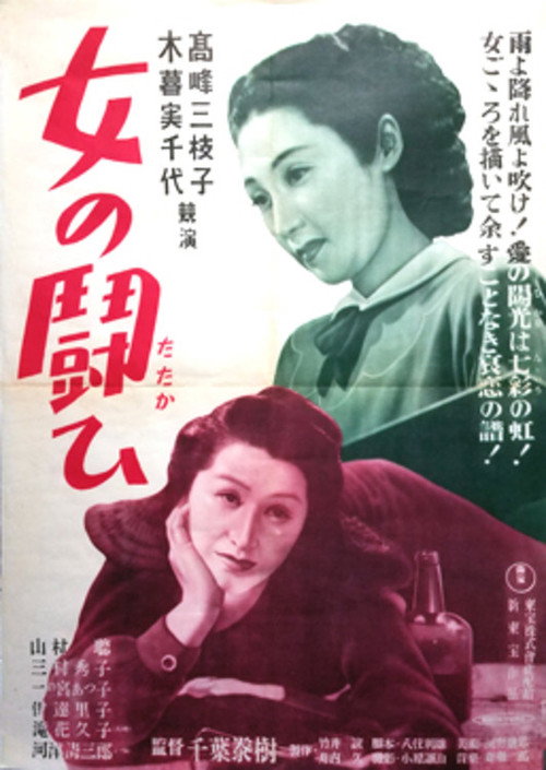 Movie poster for A Woman's Fight (1949)