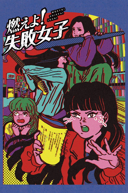 Movie poster for Moeyo! Shippai Joshi (2019)