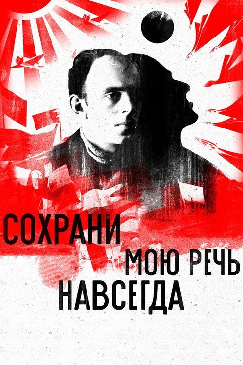 Movie poster for Save My Speech (2015)