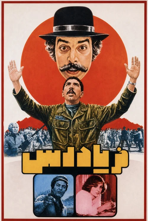 Movie poster for Faryadras (1977)