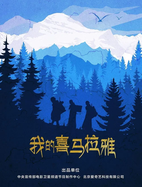 Movie poster for My Himalayas (2019)