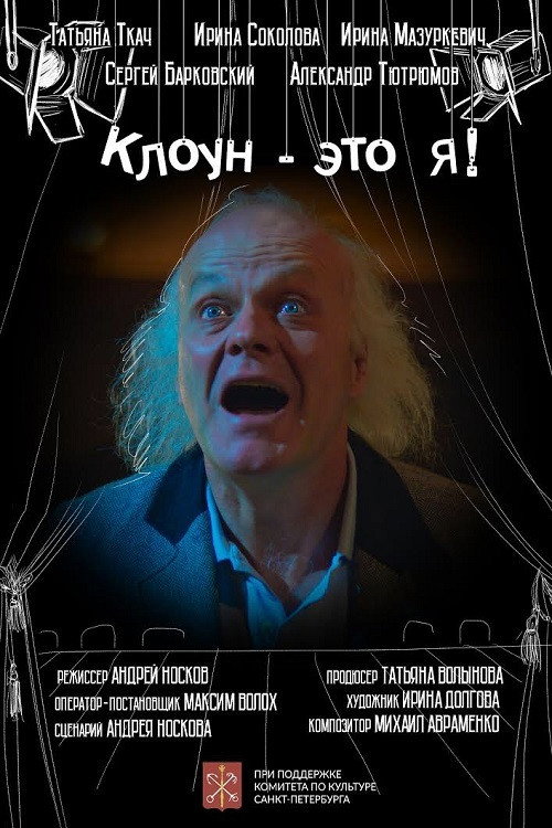 Movie poster for I Am a Clown (2021)