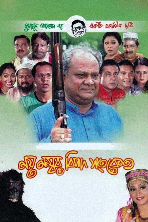 Movie poster for Noy Number Bipod Shongket (2007)
