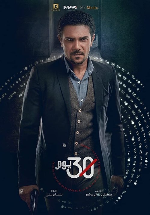 30 Days poster