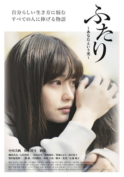 Movie poster for Sisters - The Light of You (2021)