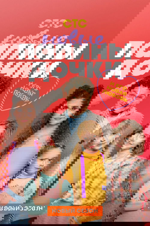 Daddy's Daughters. New poster