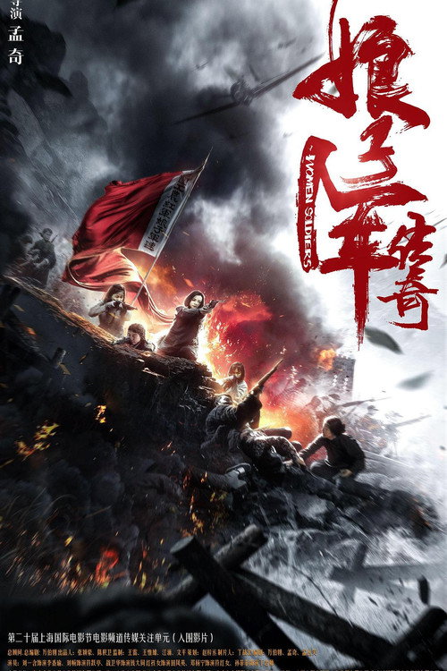 Movie poster for Women Soldiers (2017)