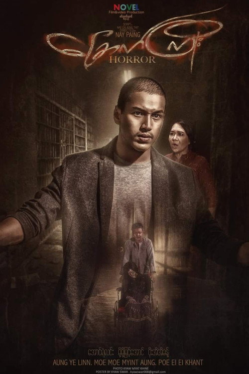 Movie poster for ခြောက်ကြိုး (2016)