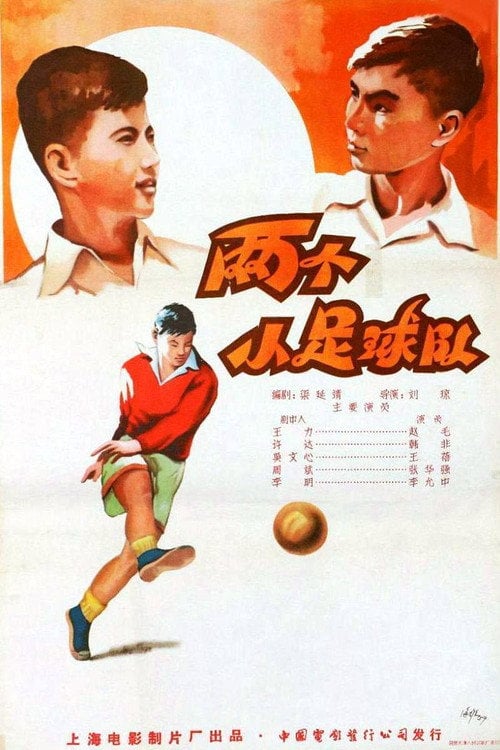 Movie poster for Two Young Soccer Teams (1957)