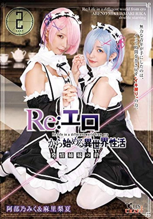 Movie poster for Re: Ero – An Abnormal World Sex Life – Lusty Bond Between Sisters Miku Abeno & Rika Mari (2020)