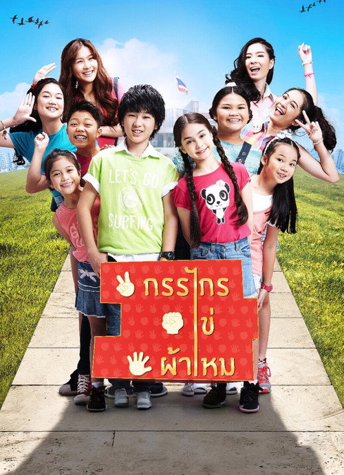Movie poster for My Best Years (2014)