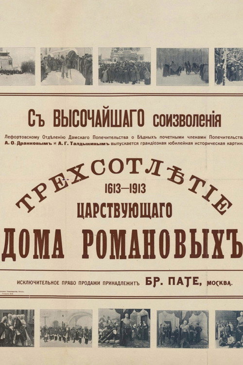 Movie poster for Tercentenary of the Romanov Dynasty's Accession (1913)
