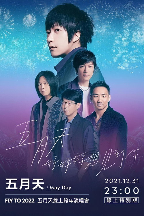 Movie poster for Mayday Fly To 2022 (2021)
