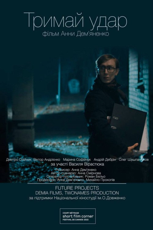 Movie poster for Keep a Fight (2015)