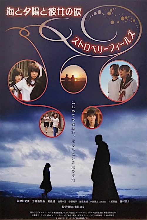 Movie poster for Strawberry Fields (2006)