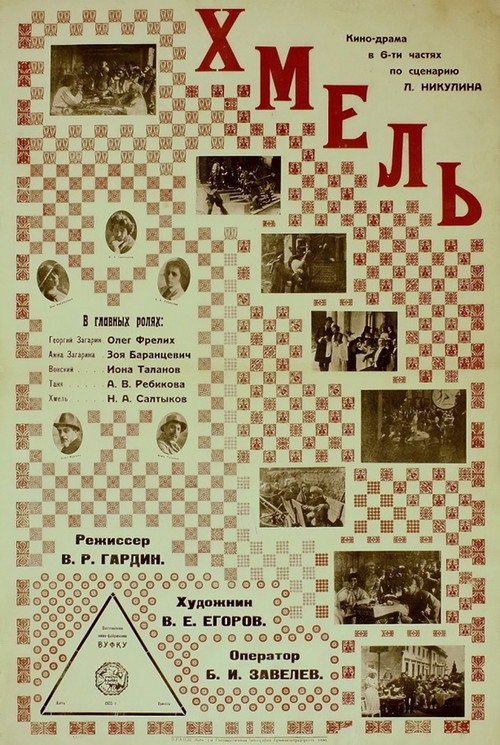 Movie poster for Ataman Khmil' (1924)