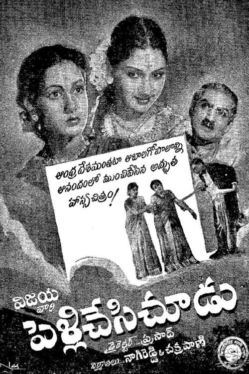 Movie poster for Pelli Chesi Choodu (1952)