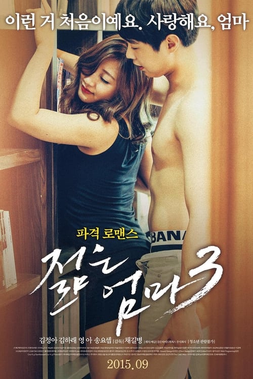 Movie poster for Young Mother 3 (2015)