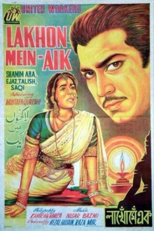 Movie poster for Lakhoon Main Aik (1967)