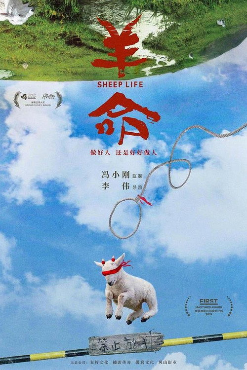 Movie poster for Sheep Life
