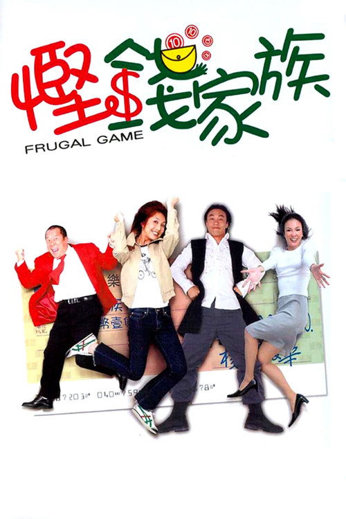 Movie poster for Frugal Game (2002)