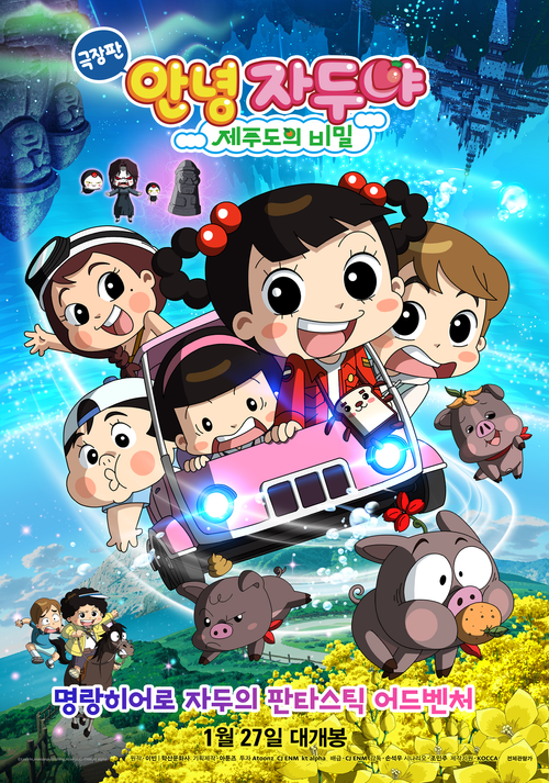 Movie poster for Hello Jadoo: The Secret of Jeju Island (2022)