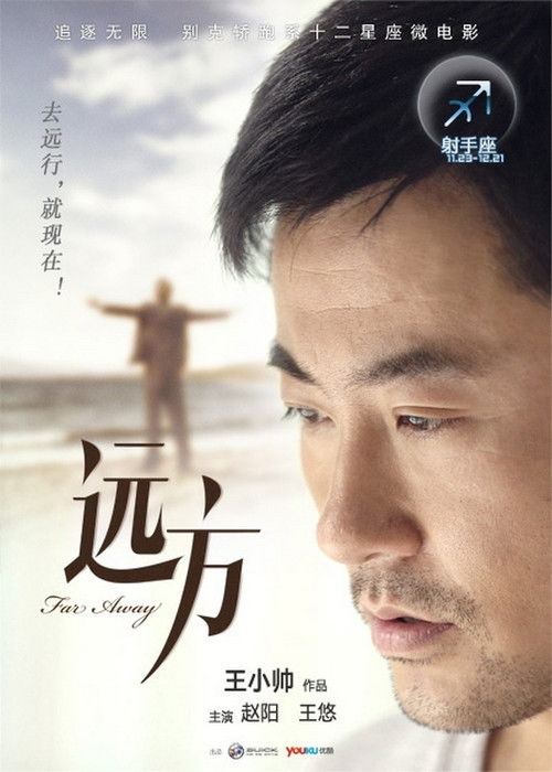 Movie poster for Far Away (2012)
