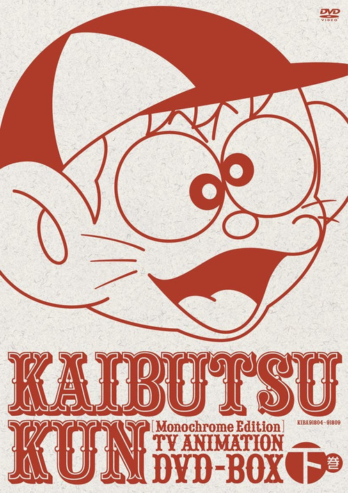 Kaibutsu-kun poster
