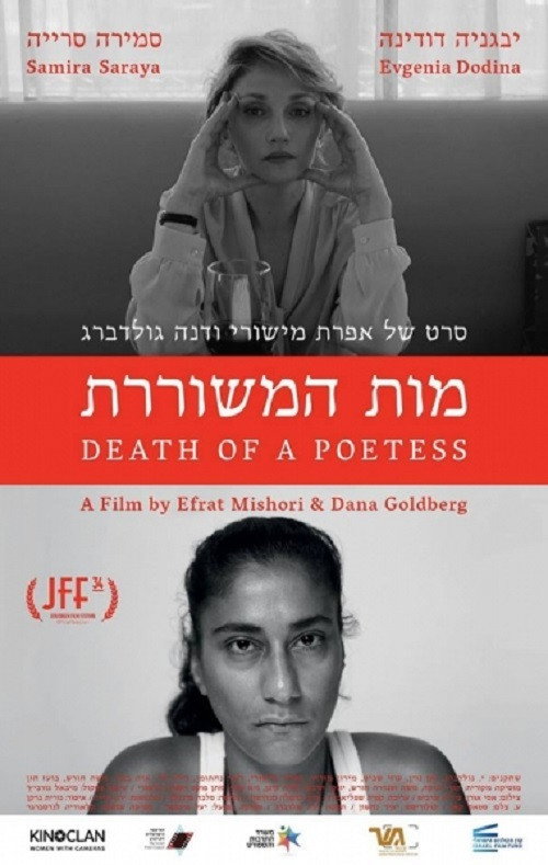 Movie poster for Death of a Poetess (2017)