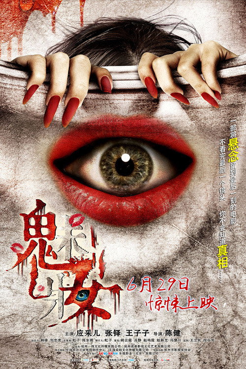 Movie poster for The Mask of Love (2012)