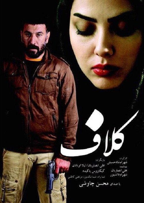 Movie poster for Coil (2014)