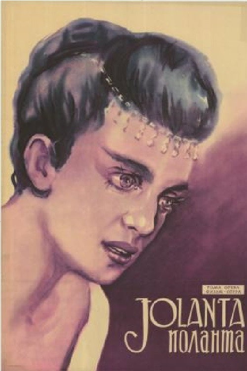 Movie poster for Iolanta (1963)